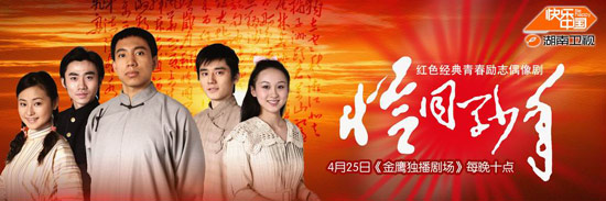 《恰同学少年》