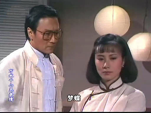 TVB我们的集体回忆--《万水千山总是情》