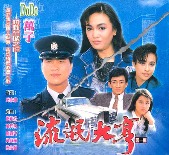 TVB我们的集体回忆--《流氓大亨》
