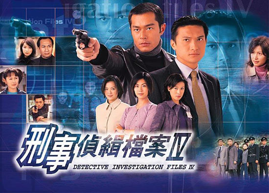 TVB我们的集体回忆--《刑事侦缉档案》(图)