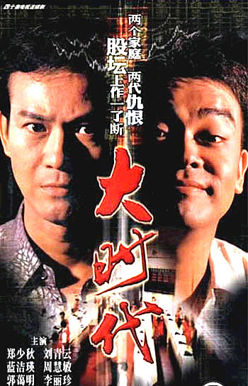 TVB我们的集体回忆--《大时代》