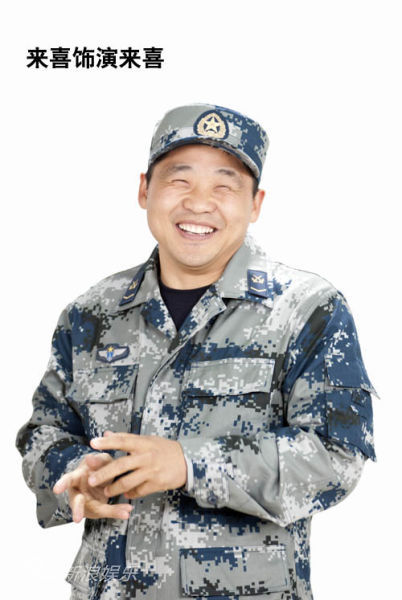 资料《大学生士兵的故事》主角-许玉军饰来喜