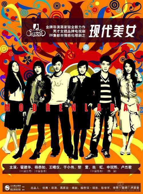 演绎都市生活《现代美女》走进人的内心深处