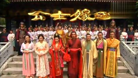 《公主嫁到》海报