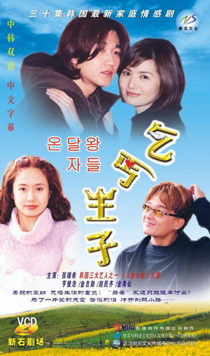 张瑞希主演《乞丐王子》近日登陆央视荧屏(图)