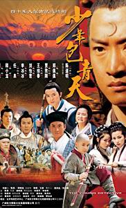 《少年包青天》海报