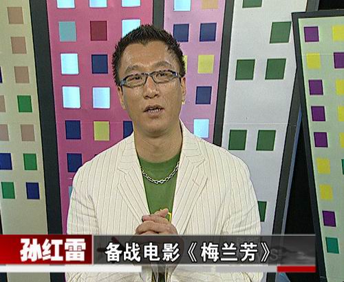 孙红雷《梅兰芳》演戏迷赞巩俐拿奖理所应当