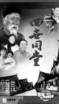 《四世同堂》将重登荧屏王姬受邀出演(附图)