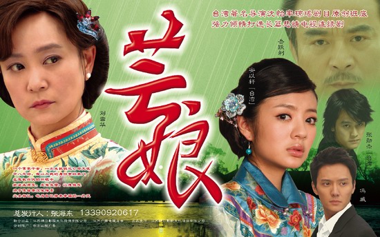 沈怡新作《芸娘》前期海报曝光安以轩PK刘雪华