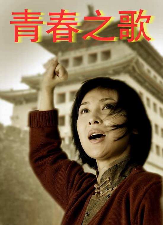 童蕾对《青春之歌》理解独特 演绎矛盾化林道