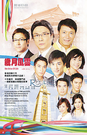 《岁月风云》亮相荧屏 群星谱写回归"风云"