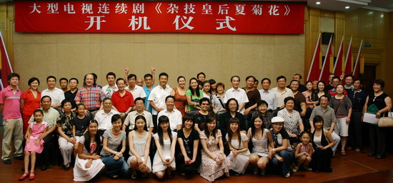 侯祥玲张檬主演《杂技皇后夏菊花》开机(附图