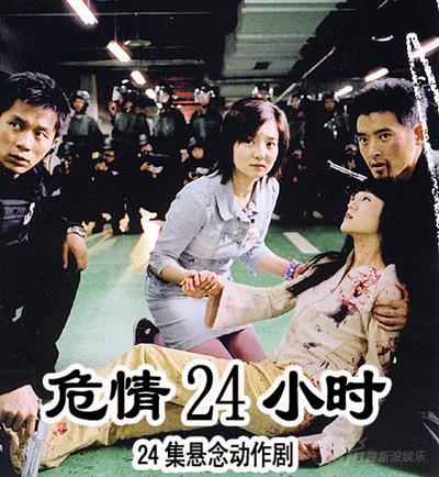 《危情24小时》收视飘红王雪洋演叛逆女孩(图)