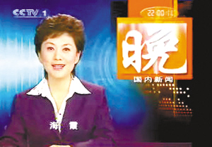 海霞主持人_龙海霞苑_央视主持人海霞收入