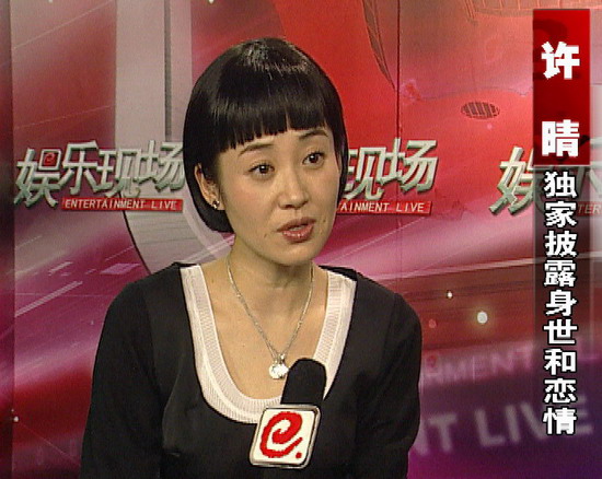 《娱乐现场》预告:<em>许晴</em>首述神秘情感经历(图)_