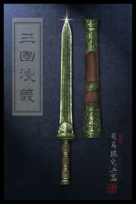 再探《三国》:赶制兵器 仿真品有收藏价值