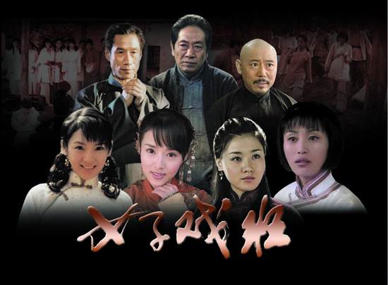 《女子戏班》8月15日看点介绍