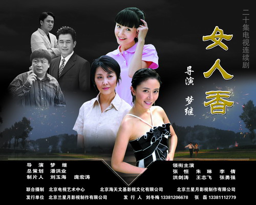 电视剧《女人香》浙江首播 众星闪耀秀演技(图)