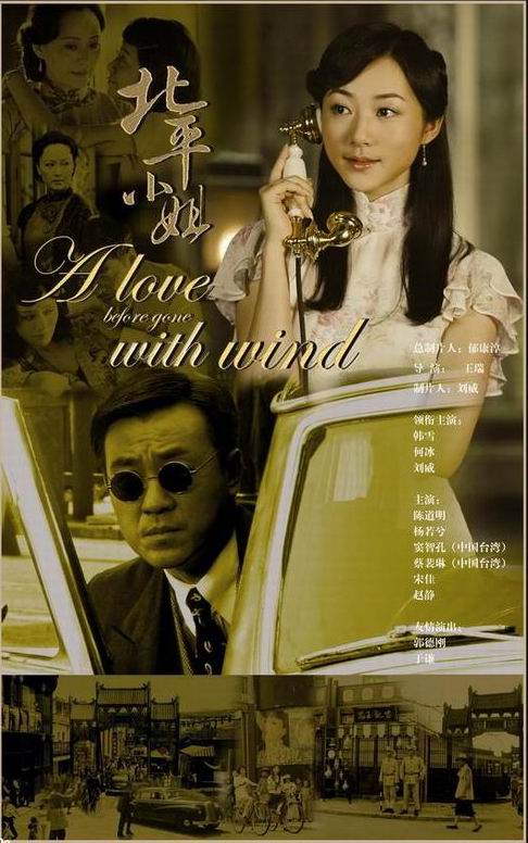 观众可以通过网站了解与《北平小姐》相关的各种动态追踪,剧情及美轮