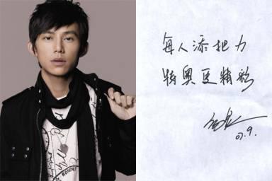 “快乐大本营”何炅谢娜寄语特奥爱心行动(图)