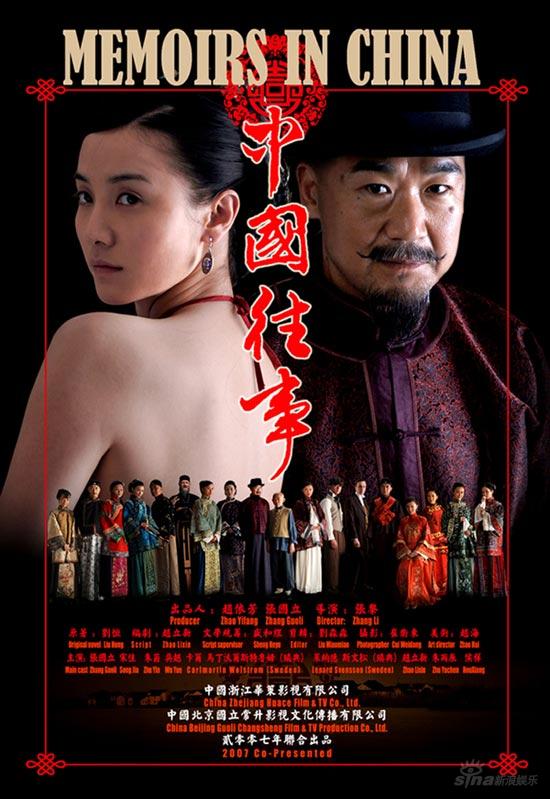 《中国往事》关机张国立上演老夫少妻好戏(图)