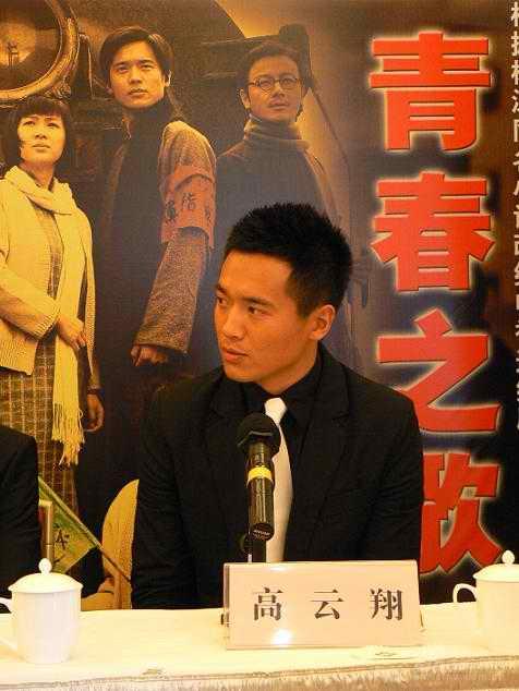 《青春之歌》北京开播高云翔帅气出席发布会