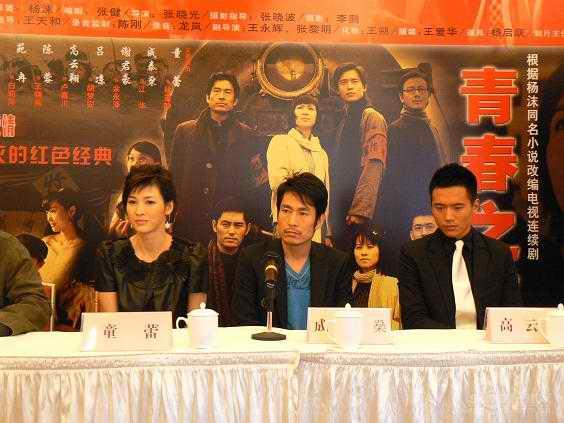 《青春之歌》北京开播高云翔帅气出席发布会