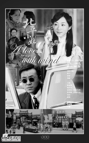 三个少女一段北平往事 热门大剧央视登场(图)