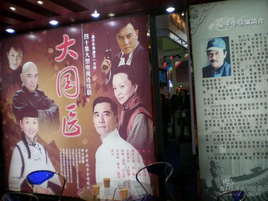 四川电视节隆重开幕 吴子牛《大国医》亮相【图】