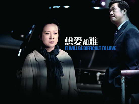 张国立陈小艺首度携手 《想爱都难》登陆北京