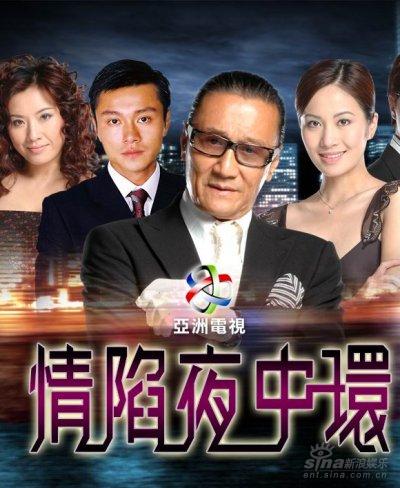 《情陷夜中环》海报