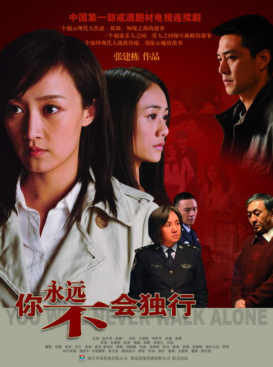 《你永远不会独行》