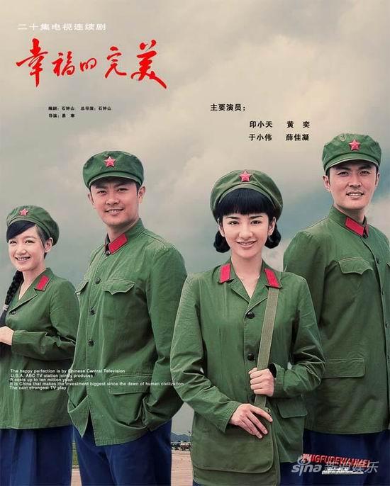 《幸福的完美》将播 石钟山"幸福三部曲"终结