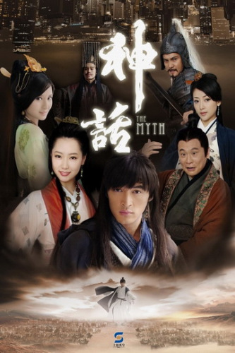 《神话》海报