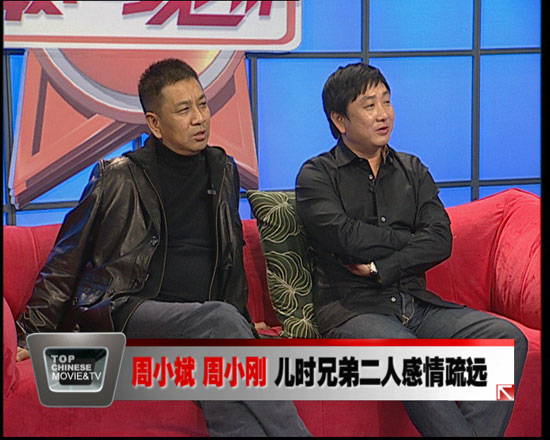 周小斌周小刚兄弟二人冰释前嫌