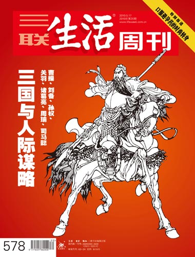 《三联生活周刊》封面