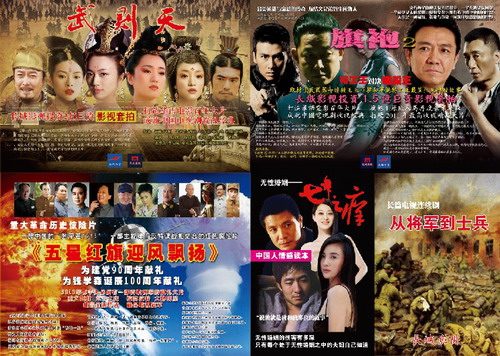 长城影视新剧目