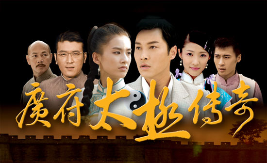 秦丽等主演的30集传奇剧《广府太极传奇》将于今日在中央台一套播出