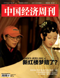 中国经济周刊封面报道
