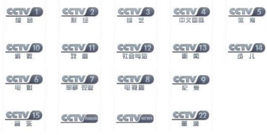 如,央视一套综合频道的台标为"cctv1"在上"综合"在下.