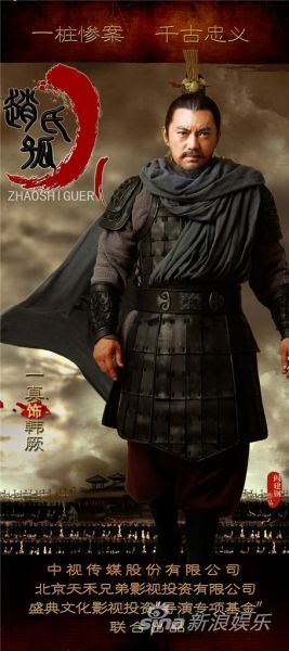 盛典文化影视投资"导演专项基金"联合出品的大型历史电视剧《赵氏孤儿