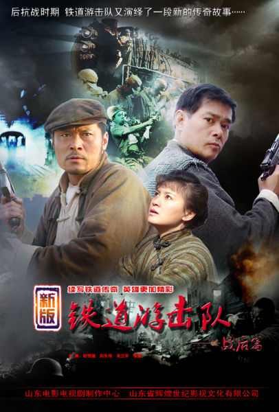 浏览原图 鲁大姑(郭虹饰 新浪娱乐讯 网上关于电视剧《铁道游击队2