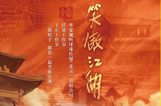 《笑傲江湖》首曝完整演员表