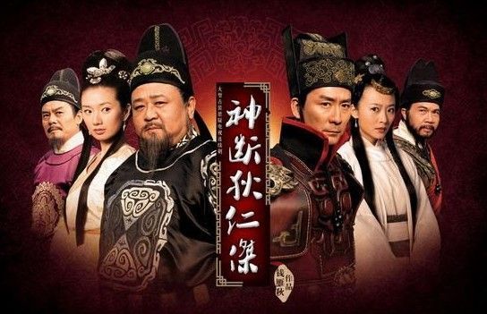 《神断狄仁杰》