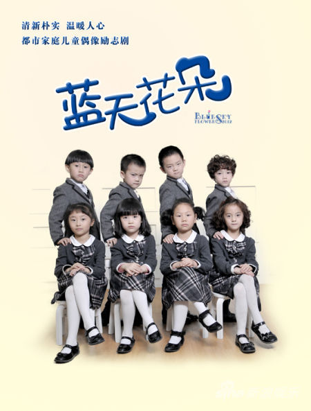 《蓝天花朵》六一档央视美国同步首播