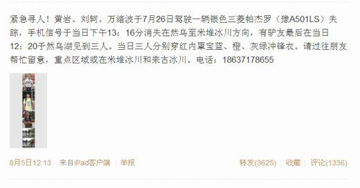 “浅唯沫青”微博寻夫