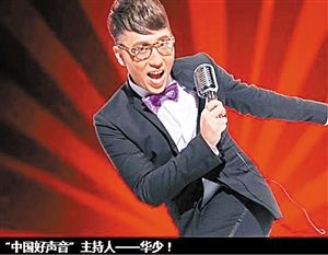 主持人华少因主持语速快被誉为"中国好舌头"