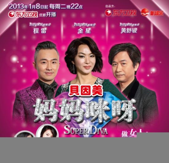 东方卫视《妈妈咪呀》首播日宣布延期一周