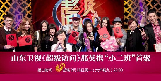 预告:22点直播《超级访问》那英小二班