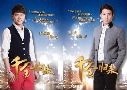 李易峰、李威痴心守候